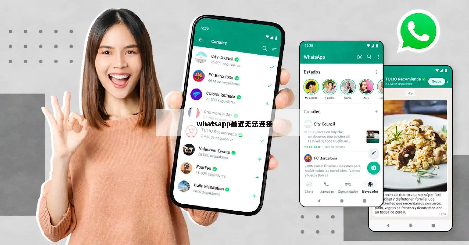 whatsapp最近无法连接