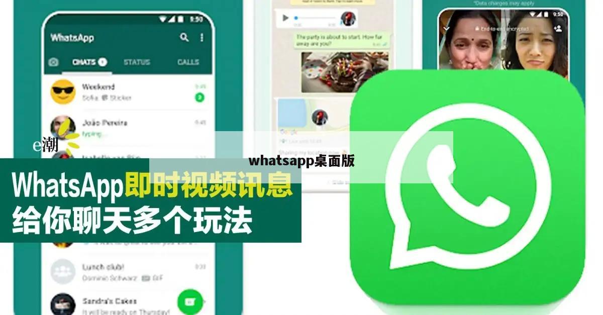 whatsapp桌面版