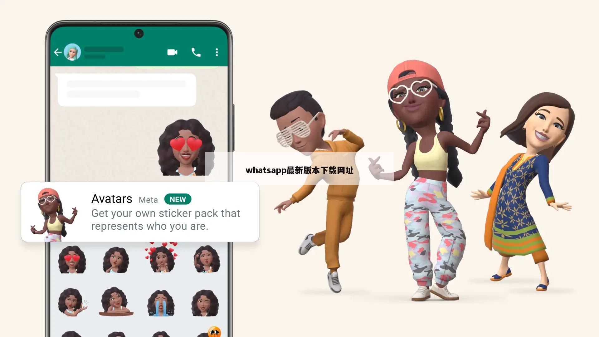 whatsapp最新版本下载网址