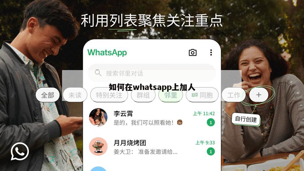 如何在whatsapp上加人