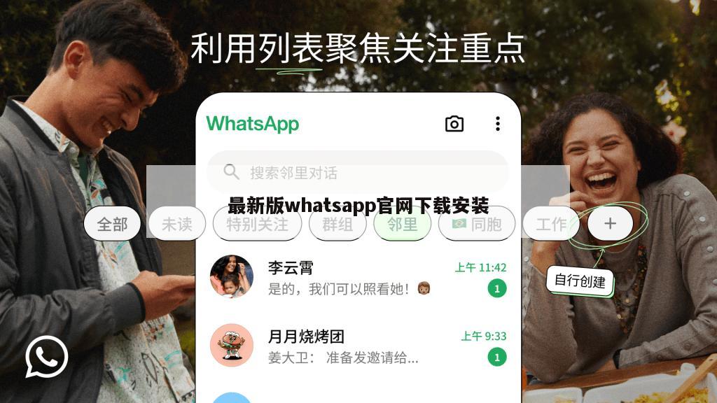 最新版whatsapp官网下载安装