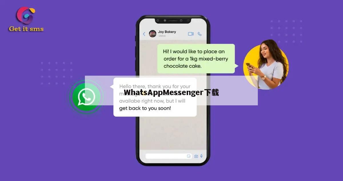 WhatsAppMessenger下载