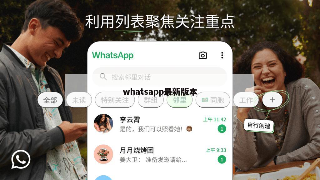 whatsapp最新版本